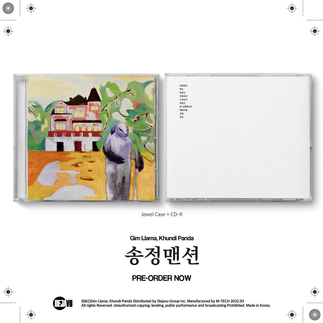 김라마, 쿤디판다 [송정맨션] CD