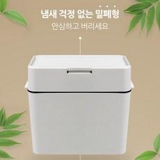 밀폐형 쓰레기통 10L 원터치 음식물 악취 냄새 차단 주방 분리수거 휴지통 심플 모던