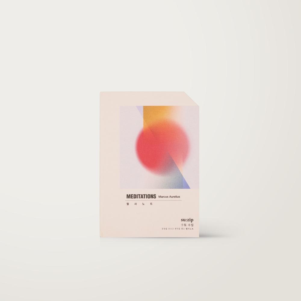 필사노트 수집 : 명상록