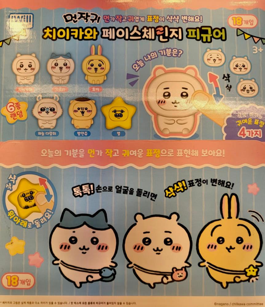 치이카와 페이스랜덤 먼작귀