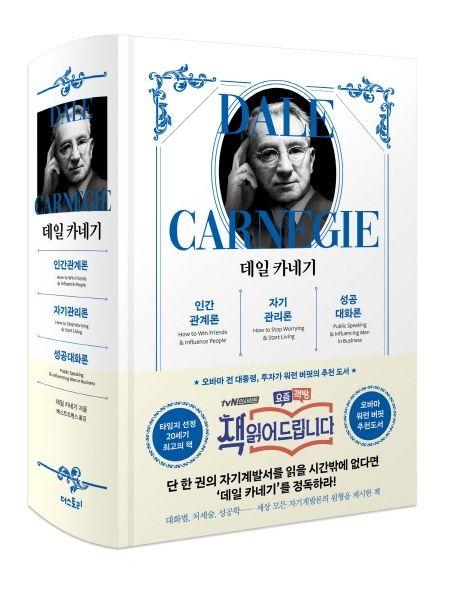 데일 카네기(합본)