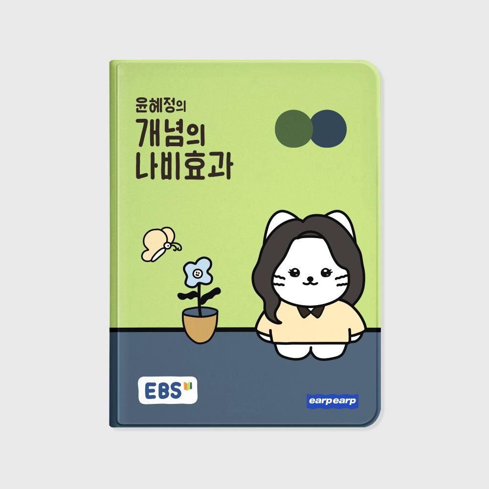 [어프어프XEBS]개념의 나비효과(아이패드-커버) /스티커 랜덤 증정