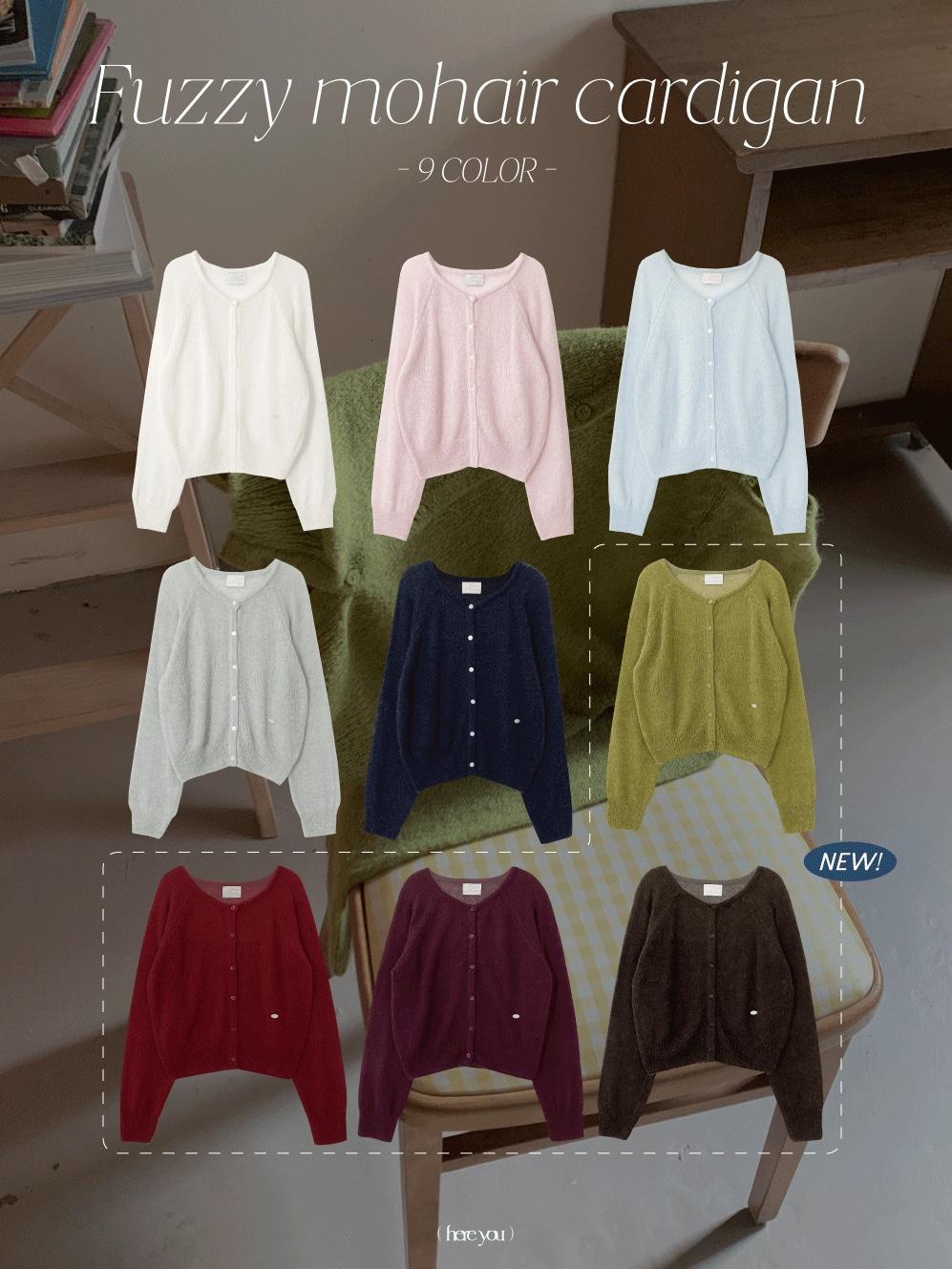 유리에 당일출고/주문폭주❤️‍🔥 [here you] 퍼지 모헤어 cardigan - 9color (가을니트/가을가디건/올리브/나들이룩/살안타템/데이트룩)