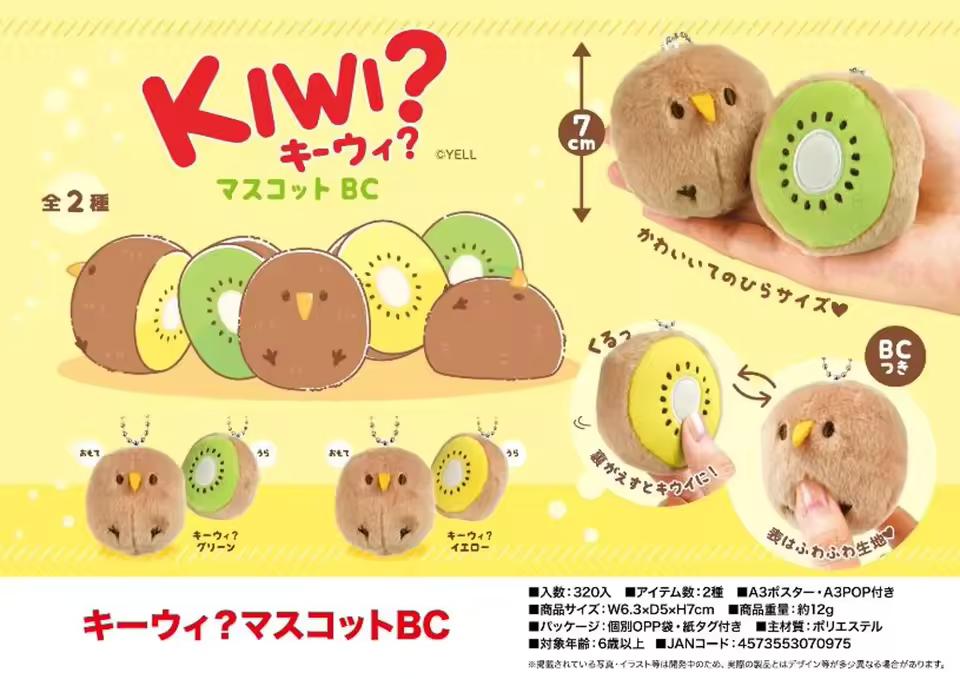 옐 월드 오리지널 캡슐 토이 카와이 귀여운 키위? 마스코트 BC 키위 새 인형 장난감 봉제 인형 펜던트 키체인