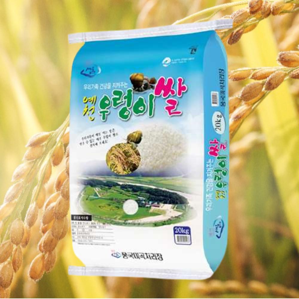 햅쌀10KG 백미 쌀10키로 우렁이쌀 쌀20K [원산지:국산(경상북도 예천군)]