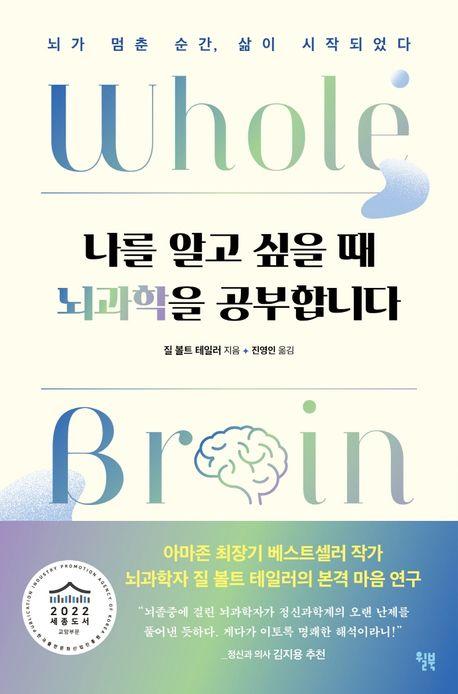 나를 알고 싶을 때 뇌과학을 공부합니다