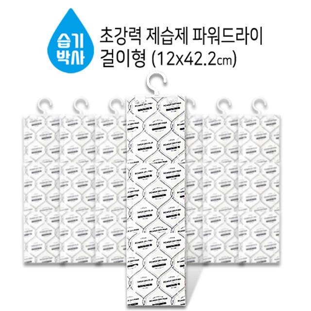 옷장용제습제 신발용 이불용 서랍용 실리카겔 방습제 (파워드라이맥스 걸이형10팩 외)