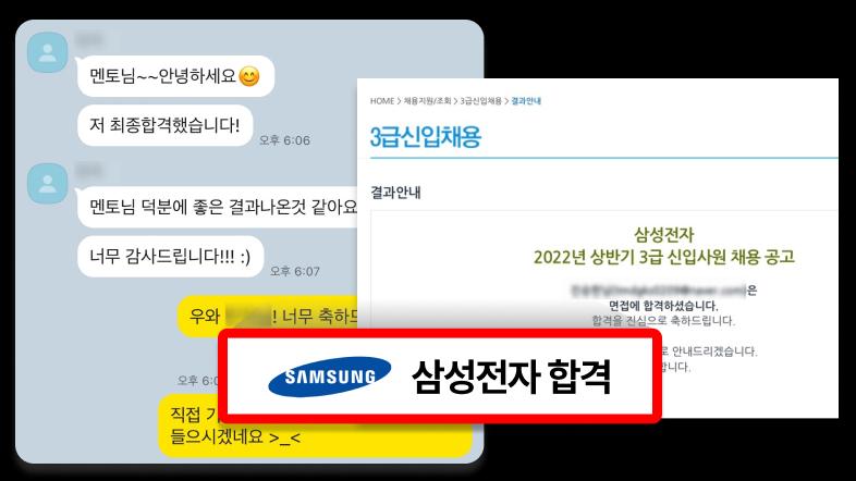 ※합격 못할시 수강료 100% 환불※ 스펙을 이기는 합격의 기술 <취업의 본질>