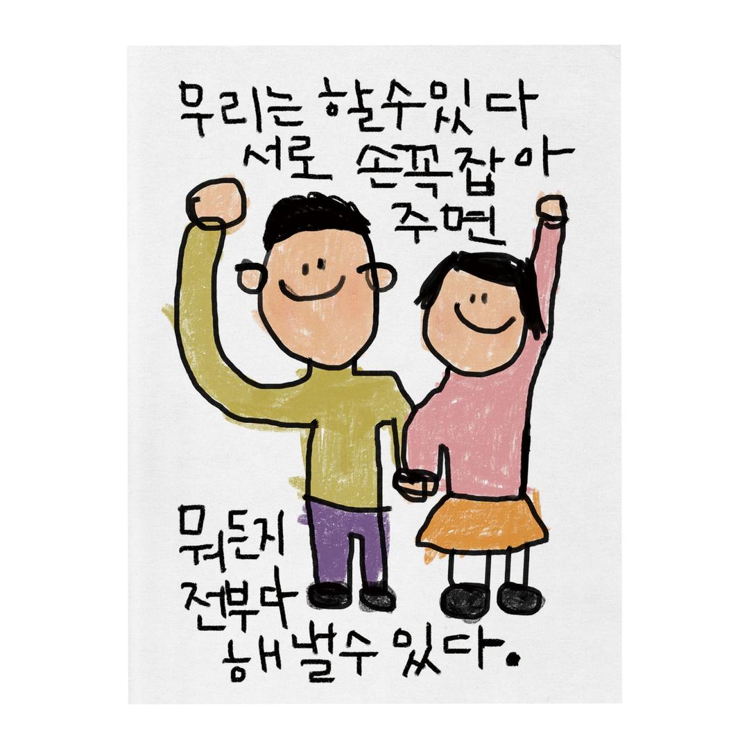 [드로잉페이퍼] A3 포스터 - 손꼭잡아