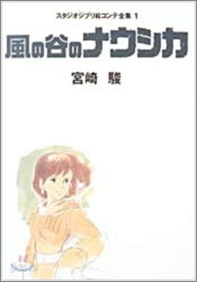 風の谷のナウシカ - 예스24