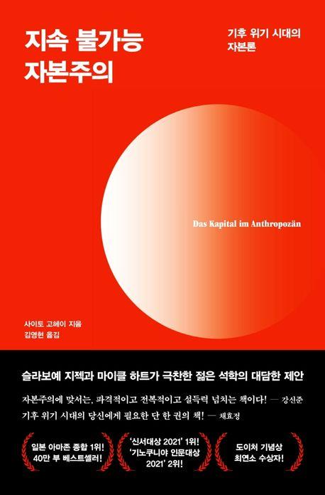 지속 불가능 자본주의