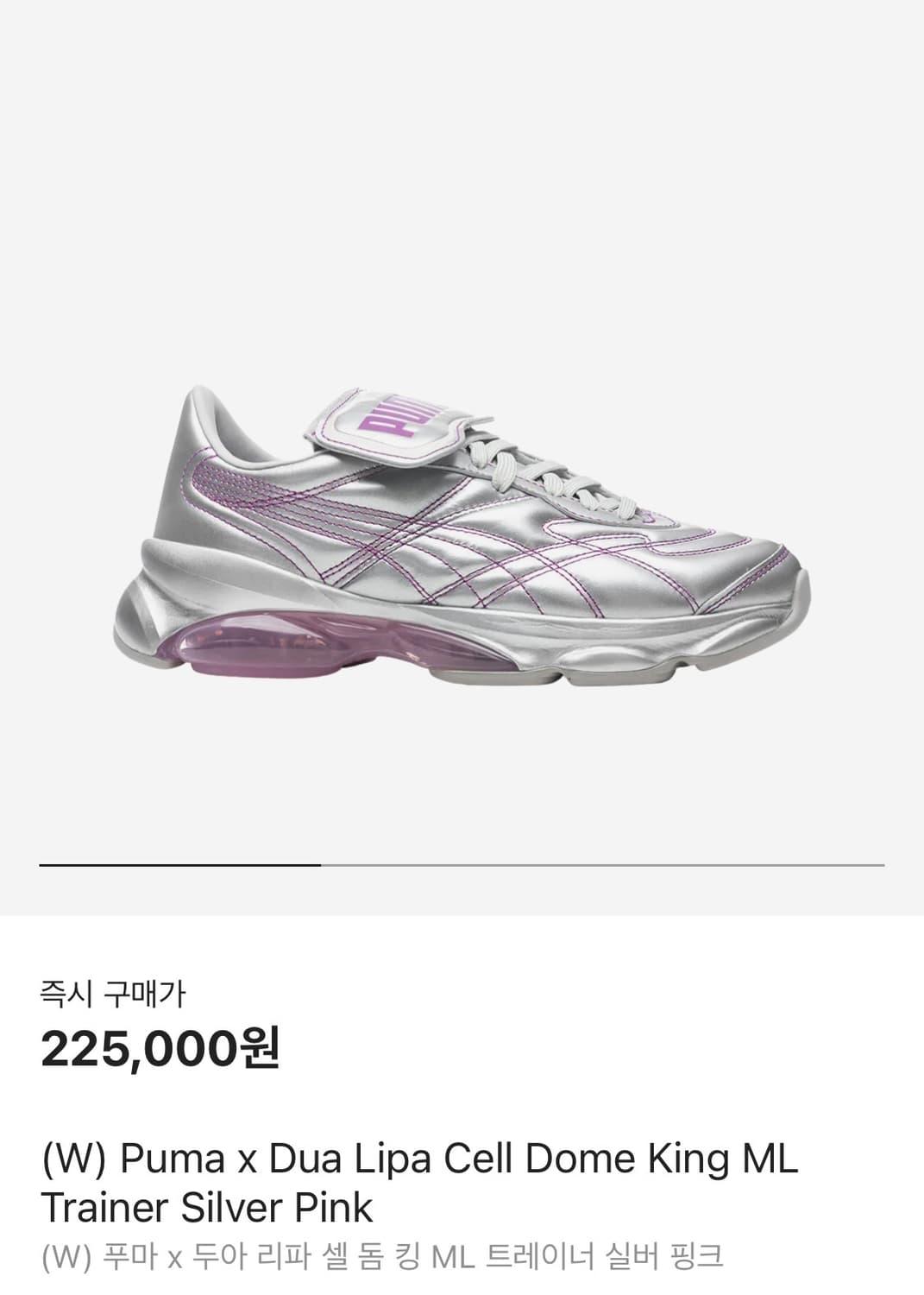 푸마 x 두아 리파 셀 돔 킹 - 270 | 후루츠패밀리