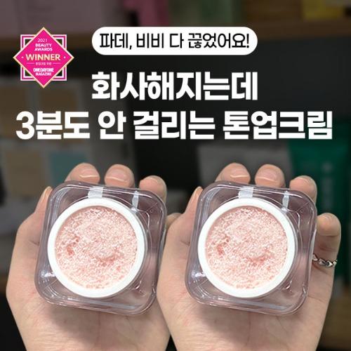 [EVENT]뷰티영 오광채 산소 톤업크림