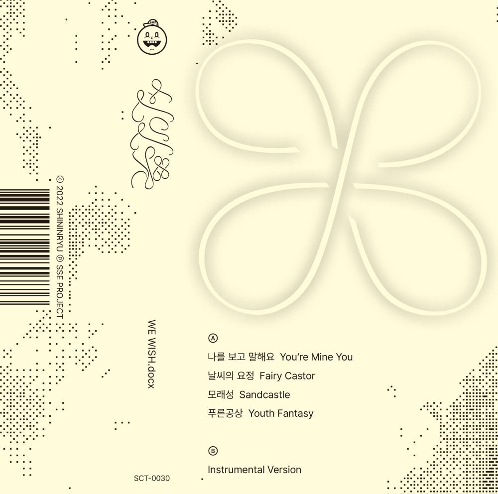 신인류 Shininryu - 희망서 WE WISH.docx (Cassette Tape)