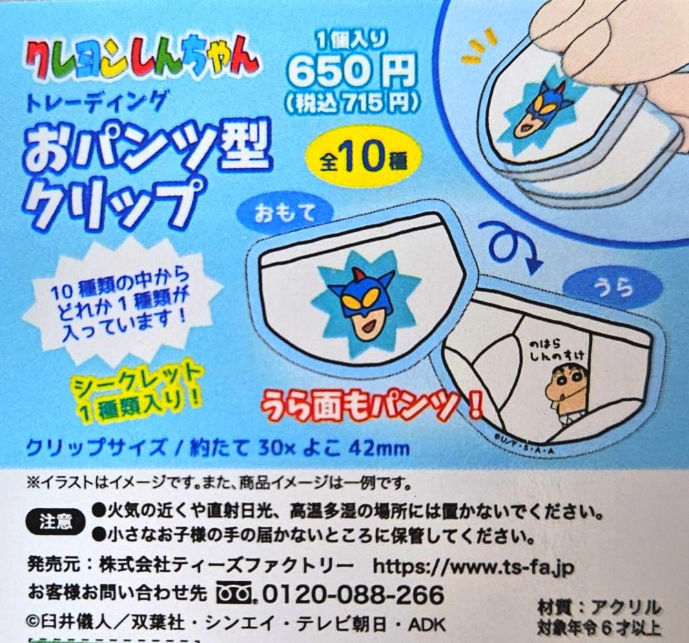 짱구 팬티 클립 랜덤 가챠 : 이치고소르베 잡화점