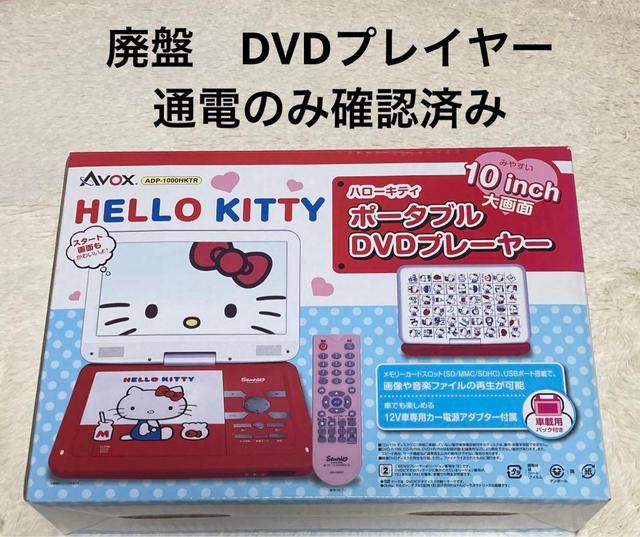 아복스 AVOX ADP-9030MKTY-Y HELLO KITTY Portable DVD Player 9 inch