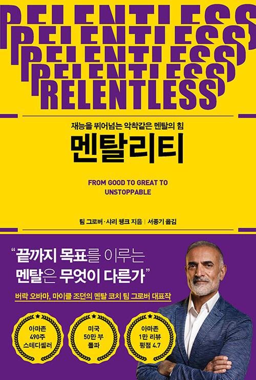 멘탈리티