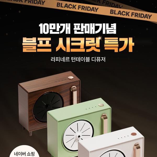 [한정수량] 턴테이블 디퓨저 스페셜 특가 이벤트