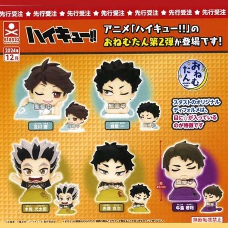 (12월 입고예정)스탠드 스톤즈 하이큐 굿즈 오네무탄 피규어2탄  캡슐토이 가챠◆입고예정 상품으로 아직 주문받지 않습니다 ◆