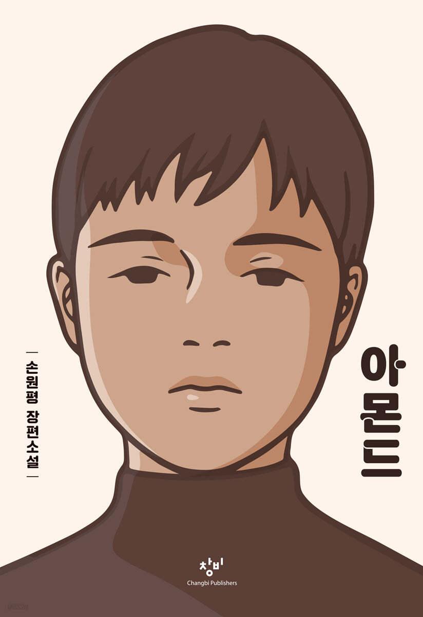 아몬드 - 예스24