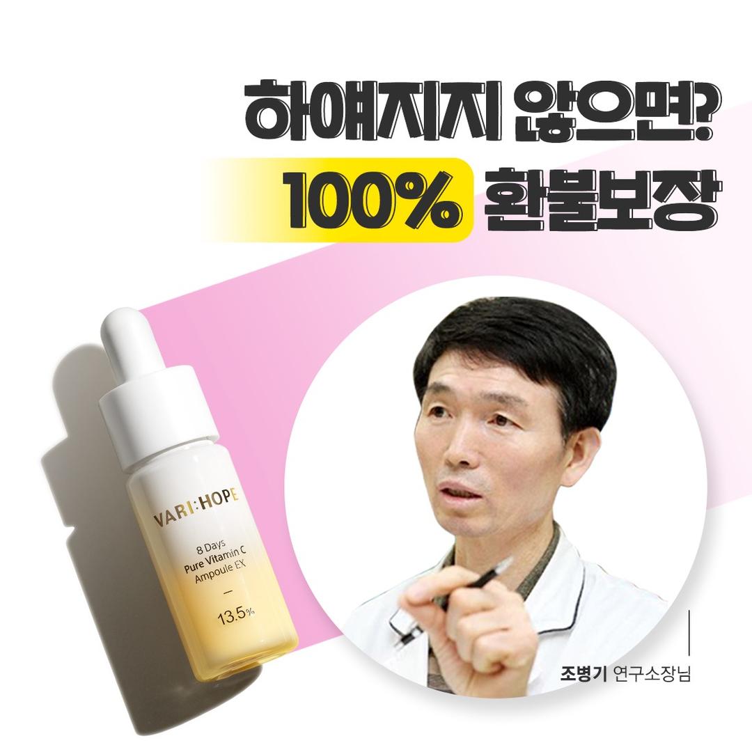 [100%환불] 8일미백앰플