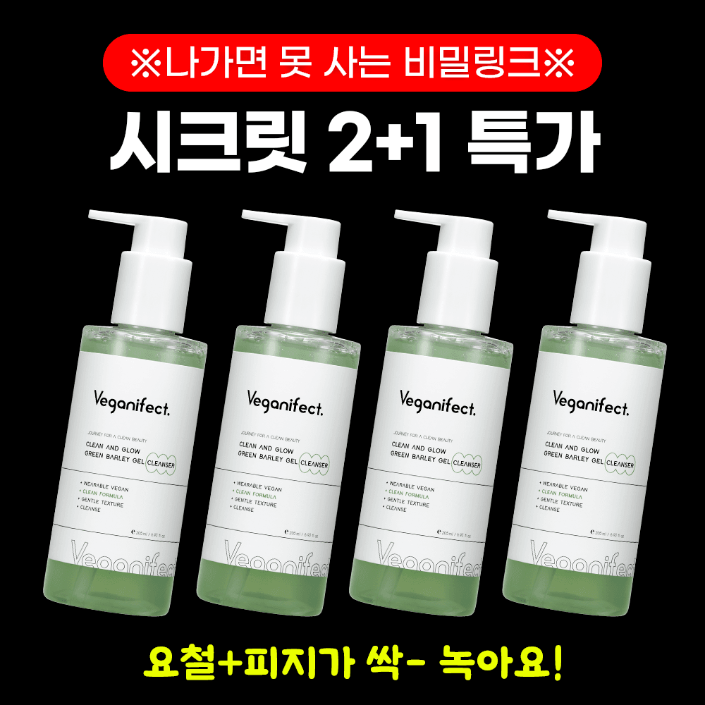 ★시크릿 특가★ 요철 순삭 청보리 젤클렌저 2+1 EVENT