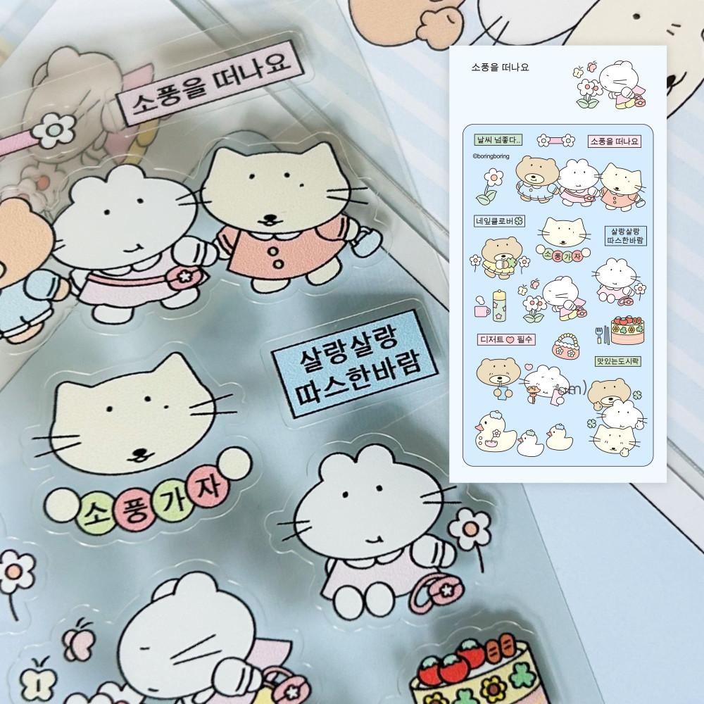 [보링보링] 소풍을떠나요 스티커