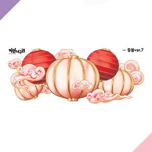 [S] 등불