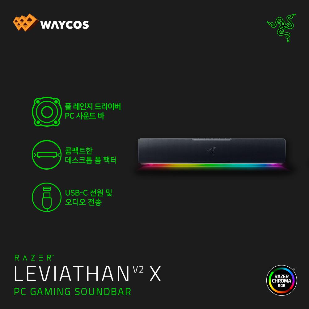 RAZER Leviathan V2 X 레비아탄 V2 X 스피커 (RGB/블루투스)