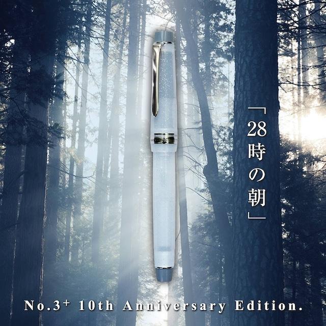 10周年記念万年筆「28時の朝」