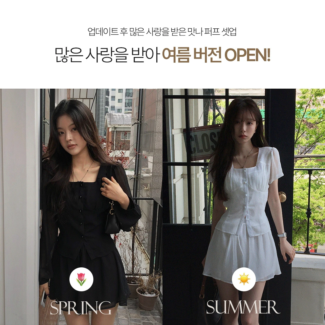 [✨오픈5%할인✨/화요일까지📢]  [SET/반팔버전💌] 여름 버전으로 돌아온, 맛나 퍼프 스퀘어넥 블라우스 + 스커트 치마바지 set
