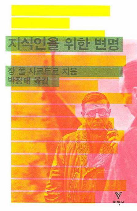 지식인을 위한 변명