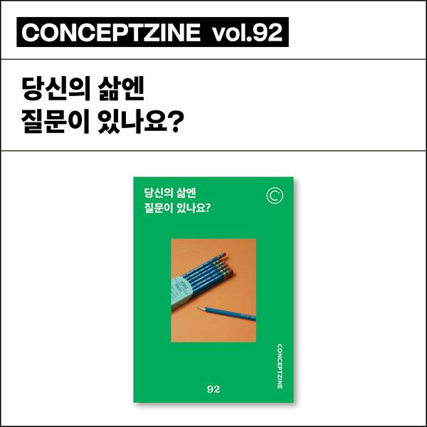 CONCEPTZINE vol.92