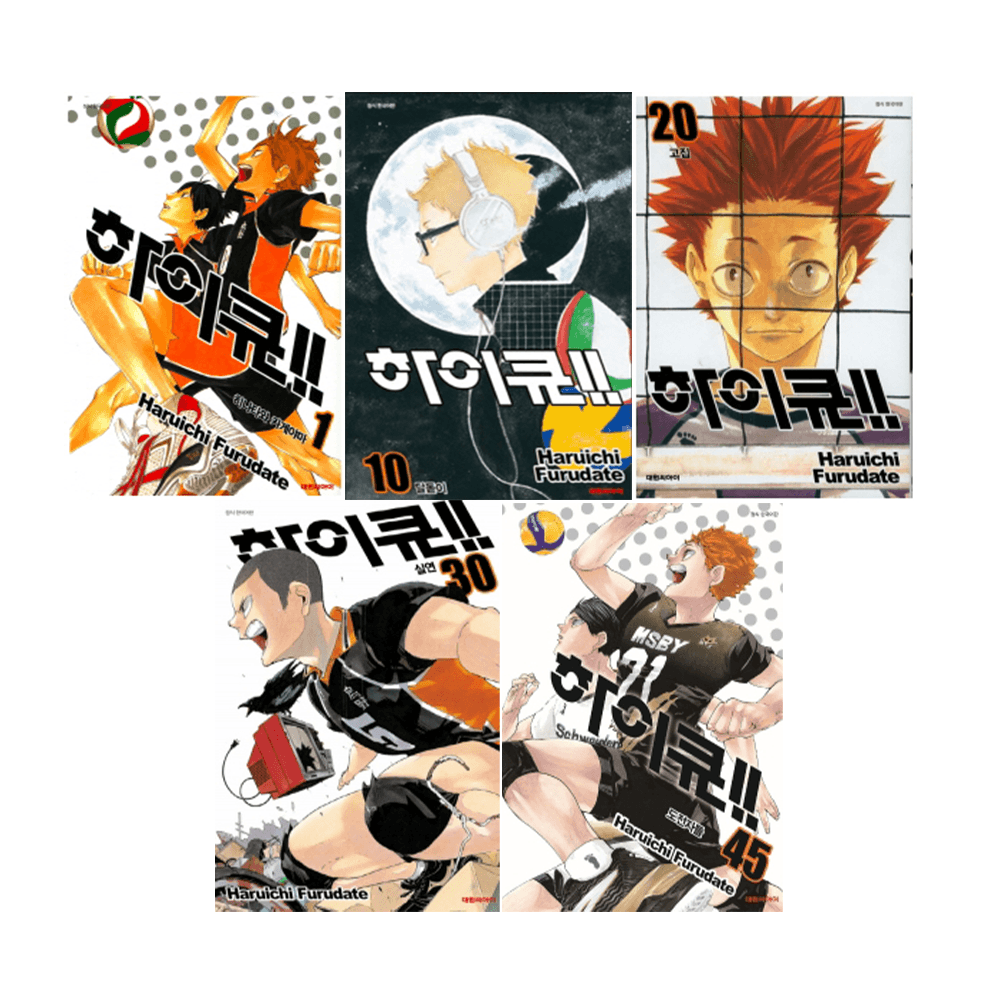 하이큐!! 1~45권