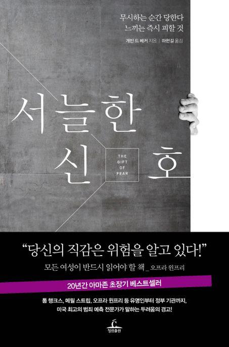 서늘한 신호