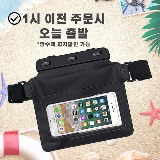 [당일출고/2개할인] 핸드폰 워터파크 물놀이 블랙 방수팩 방수가방 아이폰 스마트폰 워터밤 흠뻑쇼 수납 크로스 힙색