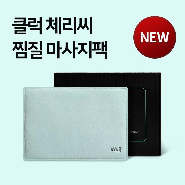 클럭 체리씨 찜질 마사지팩