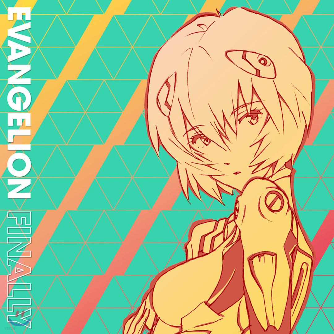 '신세기 에반게리온' 보컬 베스트 모음집 - 에반게리온 파이널리 (Evangelion Finally)