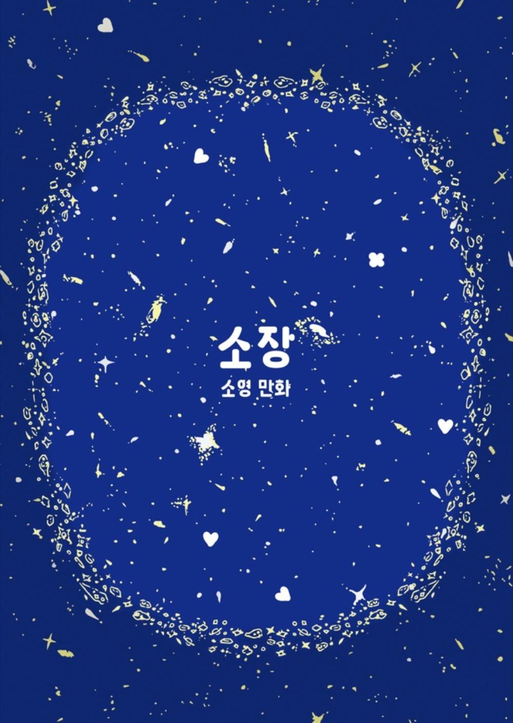 [6차 입고] 소장 · 소영