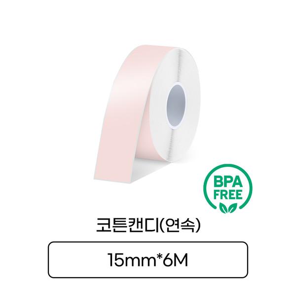 [마로마로, 마로팝] 코튼캔디(연속) 15mm ,MC-C61