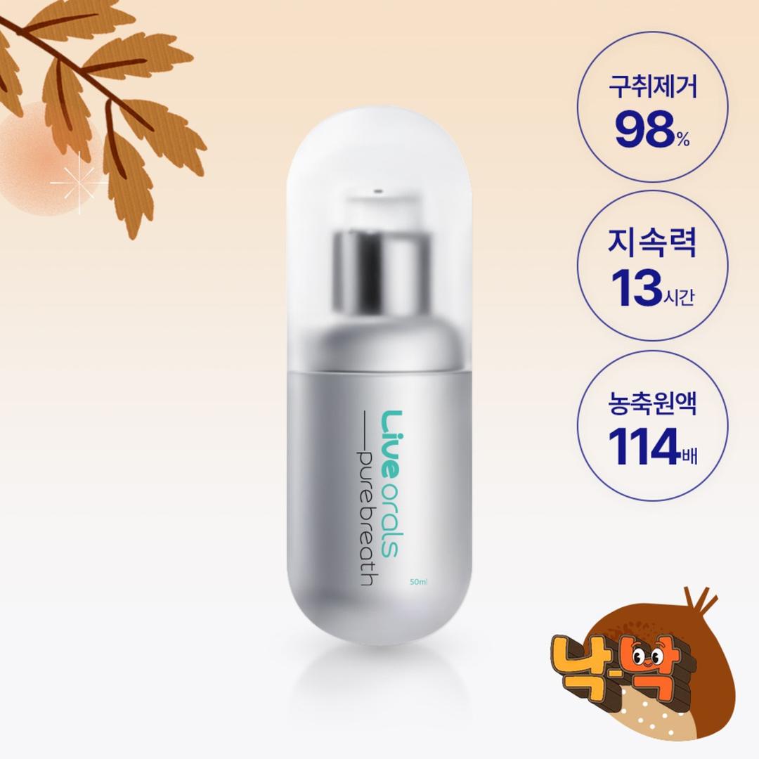 [낙낙행사🍂]가글 퓨어브레스 농축가글액 50ml(가글 에센스)
