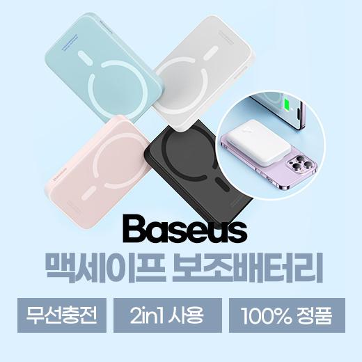 [베이스어스] 맥세이프 보조배터리 20W PPCXW06 / 캠핑 차박 야외 필수템 / 컴팩트한 사이즈