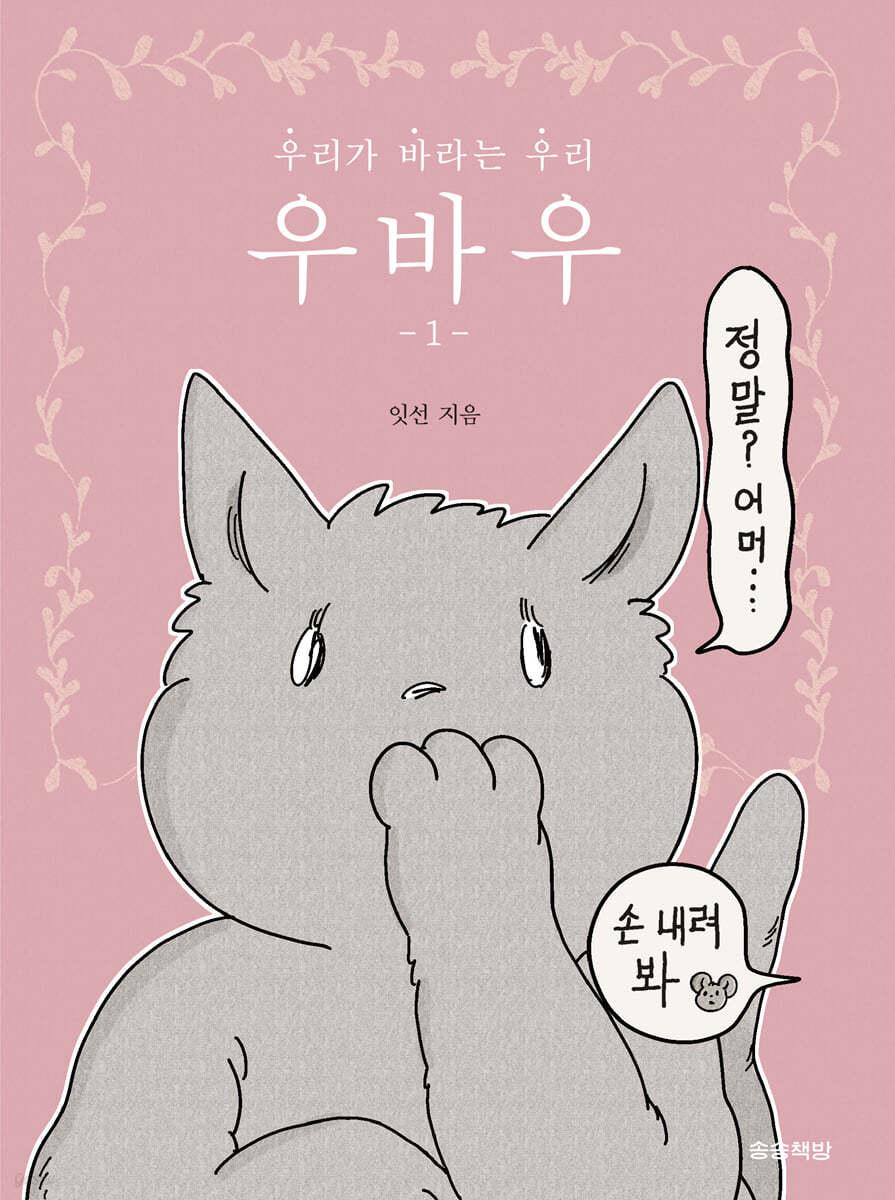 우바우 1