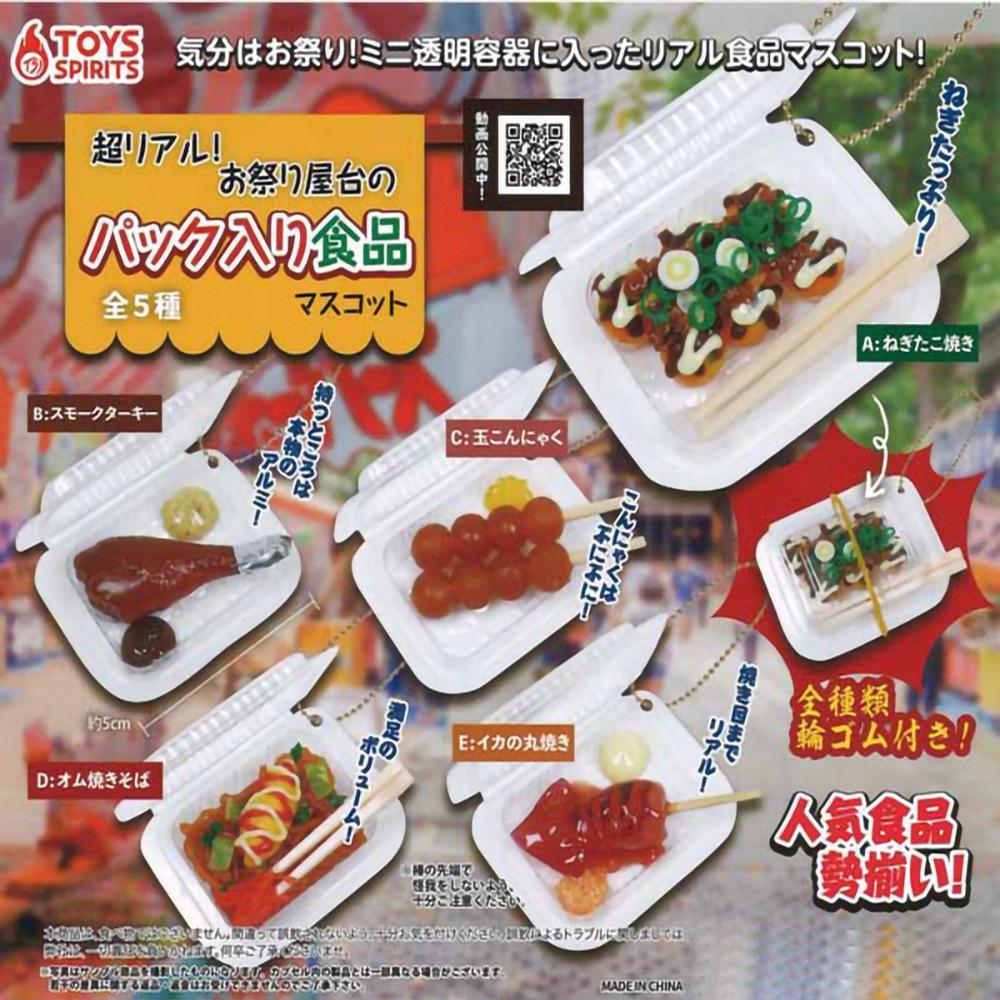 【가챠】 초리얼! 축제 포장마차 단골음식 마스코트