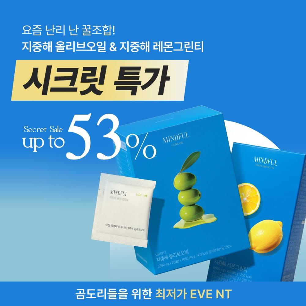 [곰도리들 전용]지중해 올리브오일, 레몬그린티 시크릿 특가
