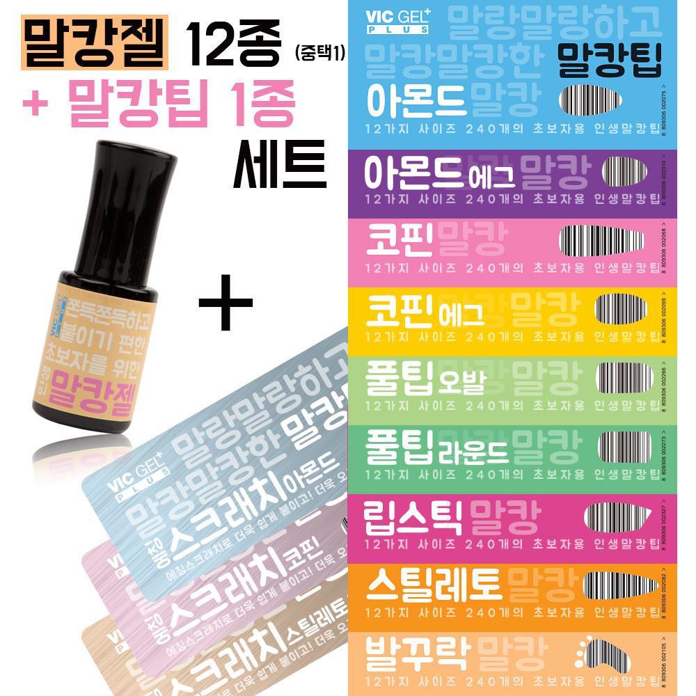 [말캉젤 세트]빅젤플러스 초보자용 말랑이젤말캉팁 14종+말랑젤 1종 젤네일