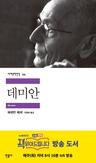 데미안