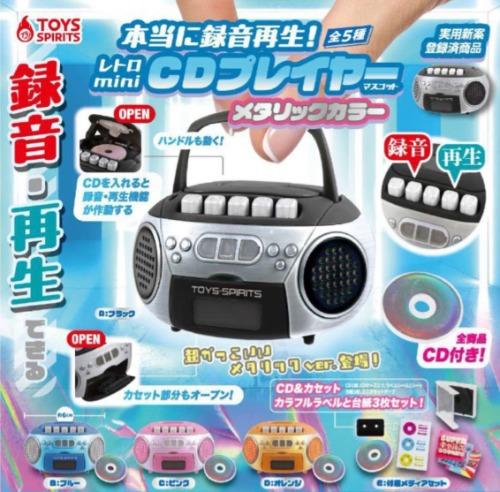 25년08월예약판매 녹음재생되는 CD플레이어 미니어처 메탈릭칼라 가챠캡슐 5종세트