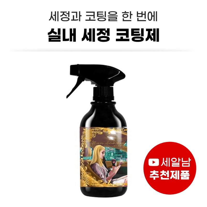 카티바 실내 세정 코팅제 500ml
