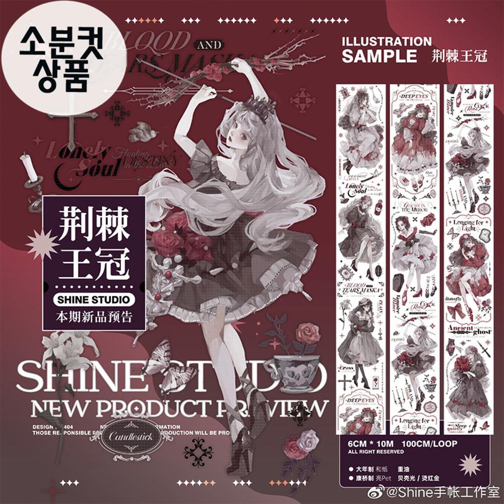Shine 고대 유령 마스킹테이프 자개빛 pet 소분컷 6cmx100cm